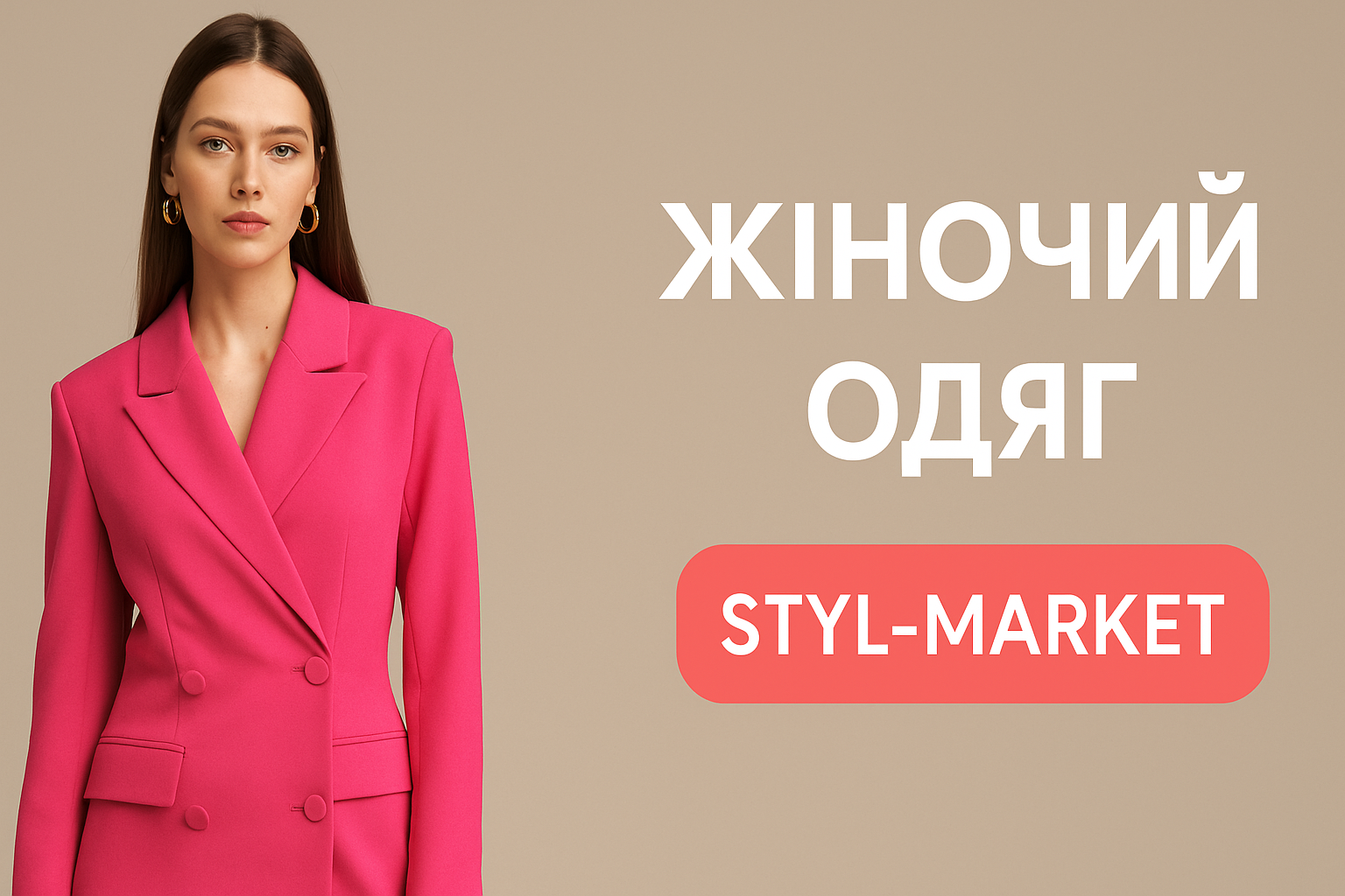 Жіночі костюми